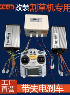 改装伏割草机遥控割VHW控制器24伏3648草伏通用