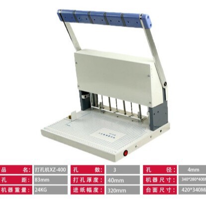 歌派XZ-400三孔电动打孔装订机