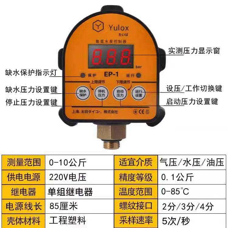 家水泵数显压力开关全动开自关缺582压力智用能控制器水保护控制