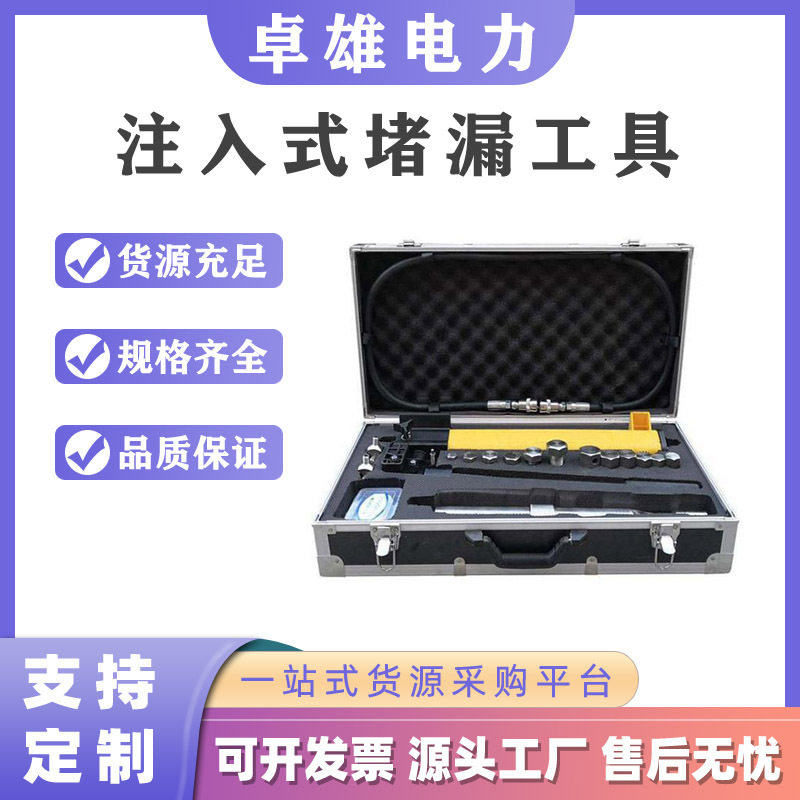 注入式堵漏工具紧急封堵工具化工厂泄露注油无火花铜制封堵胶