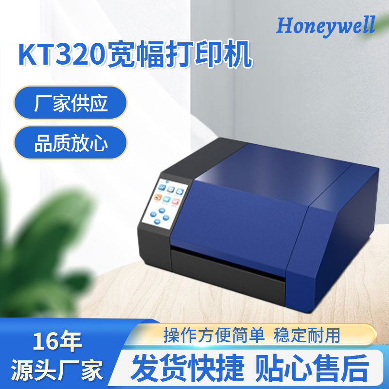 爱墨新款KT-320宽幅标识热转印打印机 电力电信宽幅标签打印机