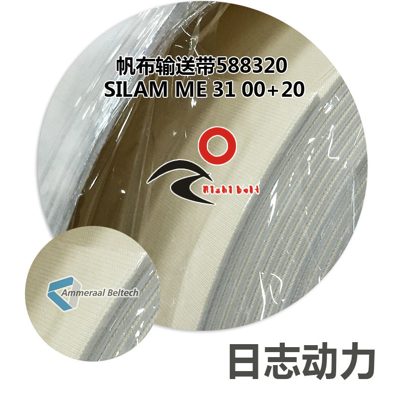 SilamME31帆布输送带