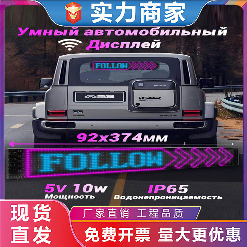 智能车载LED滚动屏车贴