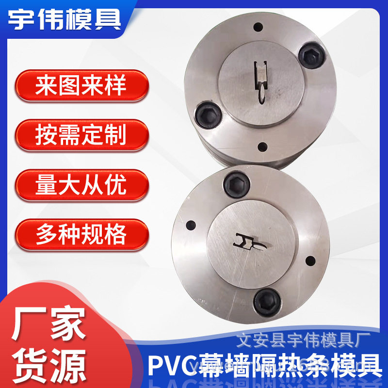 PVC/ABS挤出隔热条模具