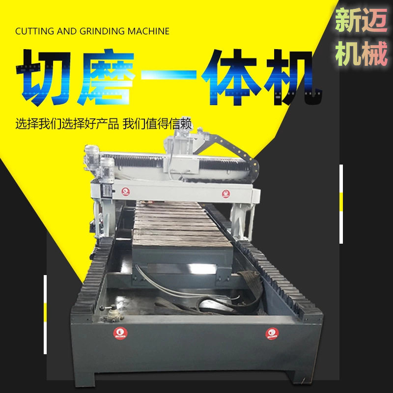 大理石切磨一体机切割磨边机