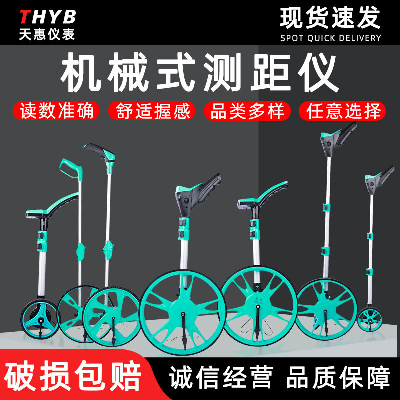 机械式数显滚轮测距仪
