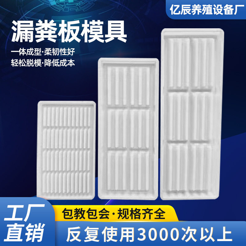 加厚中欧式猪羊舍漏粪板模具