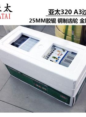 裱亚太过塑胶机30163过机a3塑封机冷机2铁轮铁壳相片家用办公封塑