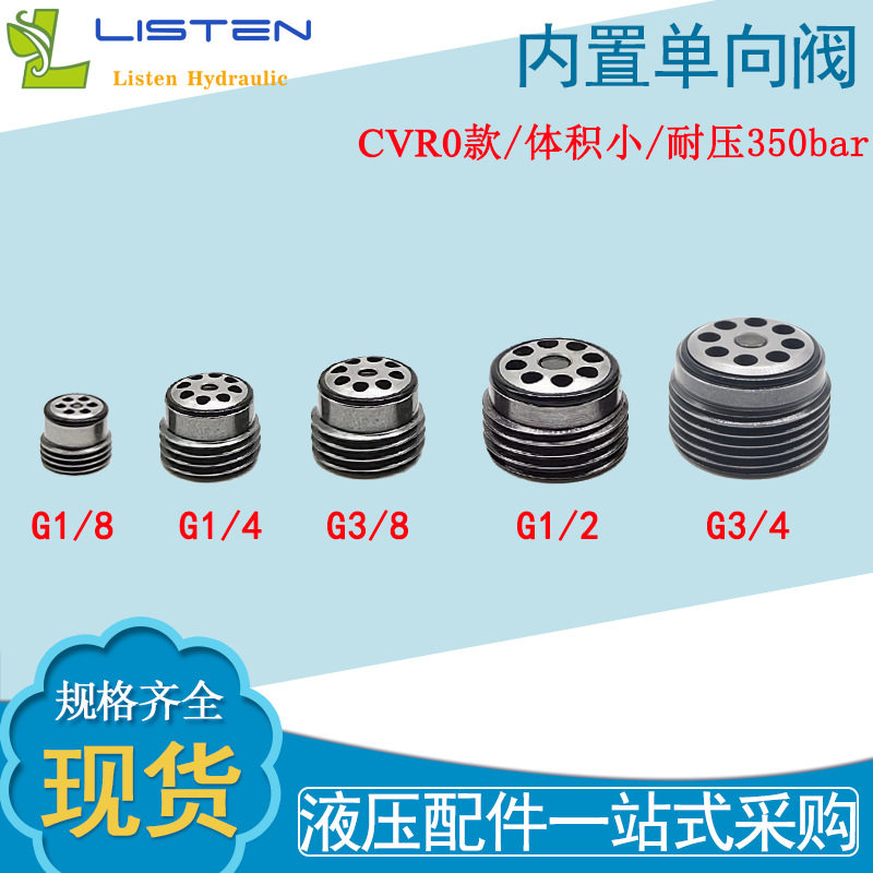 埋入式4分高压锥阀型单向阀