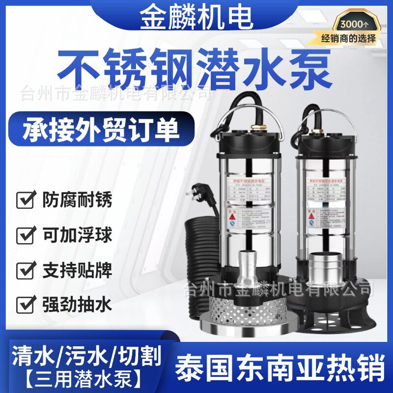 QDX清水不锈钢潜水泵220V家用农用排污灌溉抽水机切割式污水泵