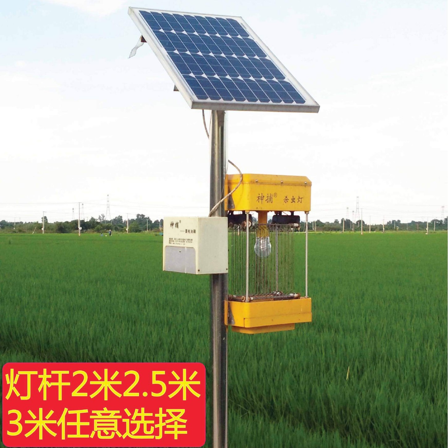 神捕太阳能频振诱蛾灭虫灯