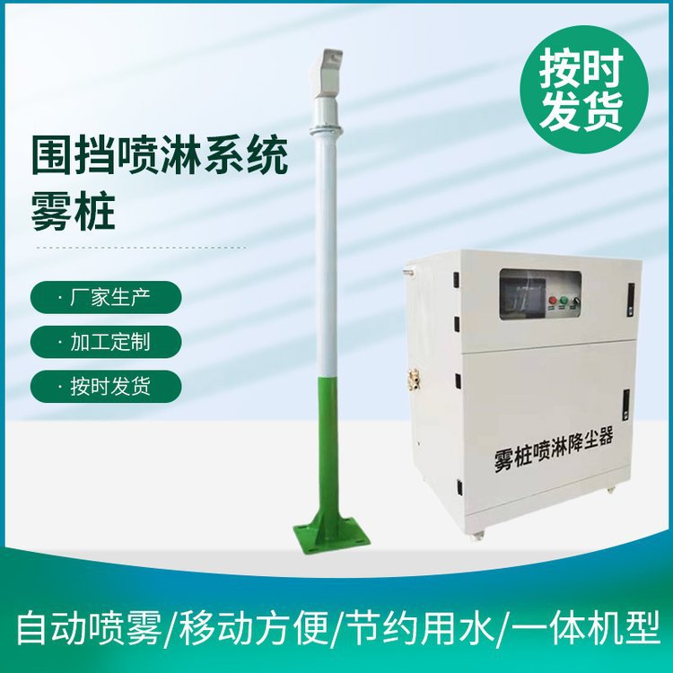 全自动智能高压微雾喷淋系统