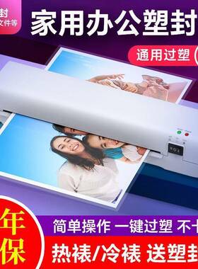 UTT塑封机家用小压塑型照片过机相片相纸办A4覆膜机照片幼儿园公