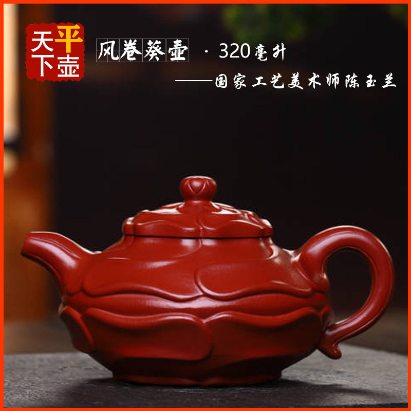风卷葵壶原矿梨皮朱泥宜兴紫砂壶茶具茶道名家传手工文玩茶器陶器