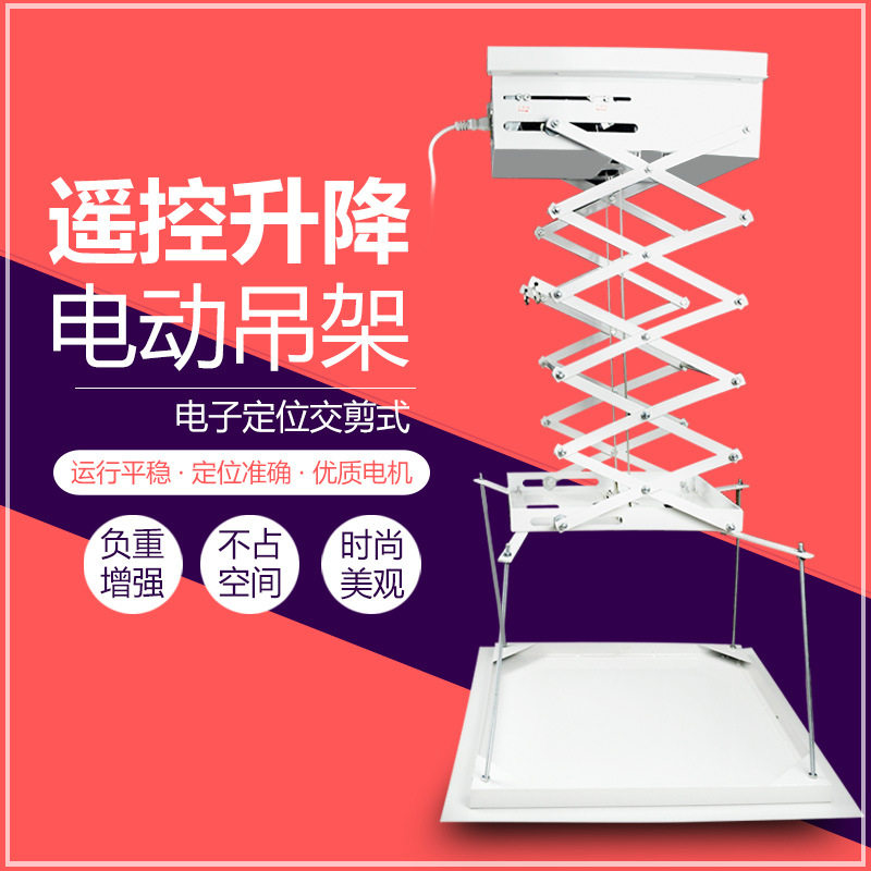 1米投影机隐藏式电动伸缩吊架