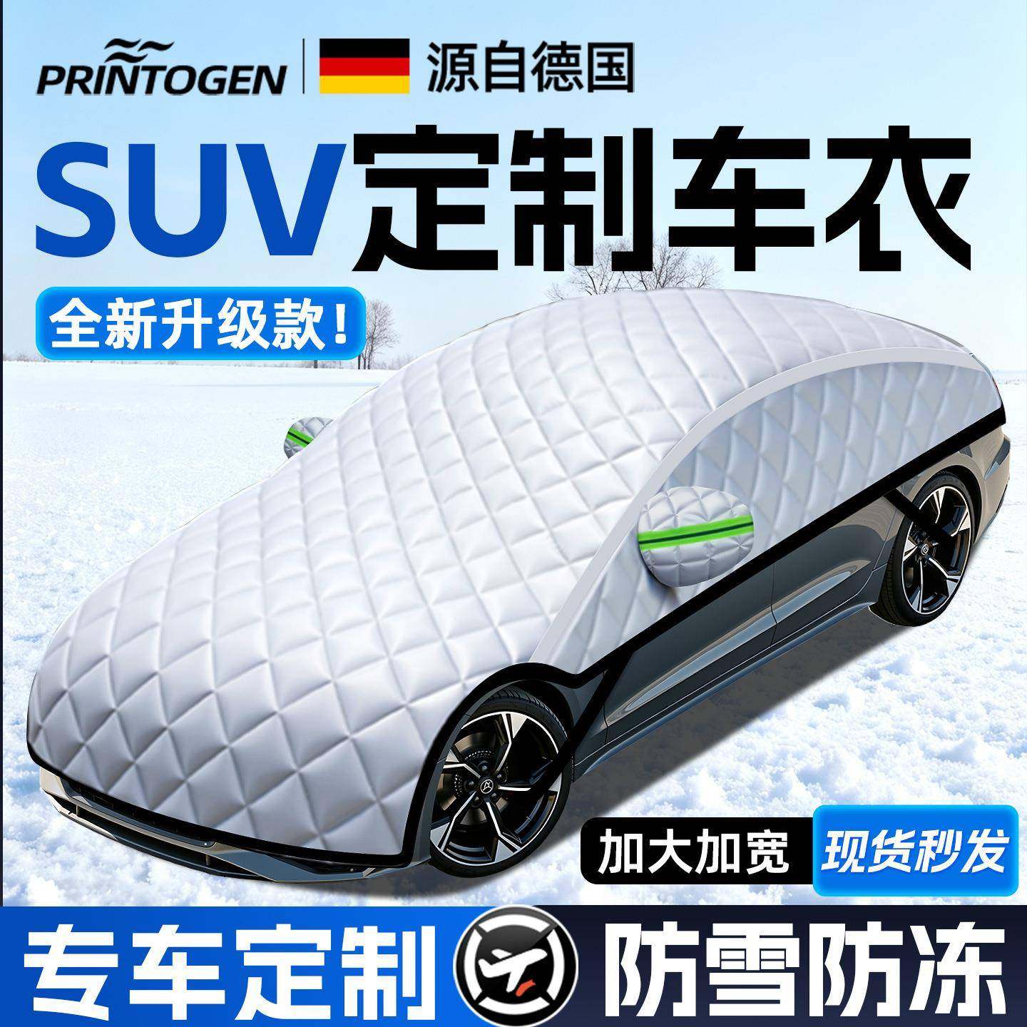 suv前FVX风挡前防雪罩风玻璃罩汽车车专用遮雪挡冬天挡防冻车辆防