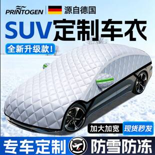 suv前FVX风挡前防雪罩风玻璃罩汽车车专用遮雪挡冬天挡防冻车辆防