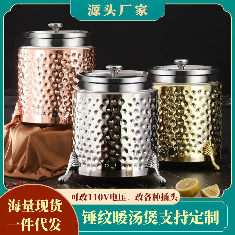 酒店商用锤纹电子暖汤煲一键恒温