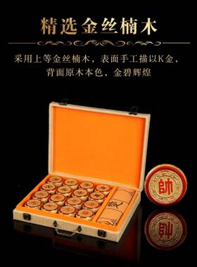 金棋楠木NQB酸丝长枝中国象实木大号成人家用折叠棋盘送礼辈