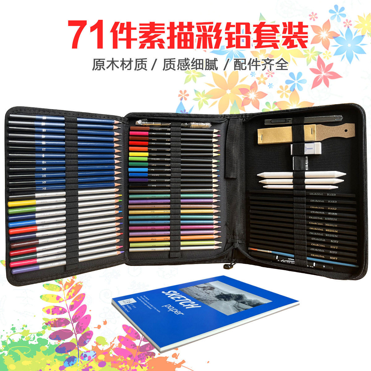 71件专业素描水溶油性彩铅套装