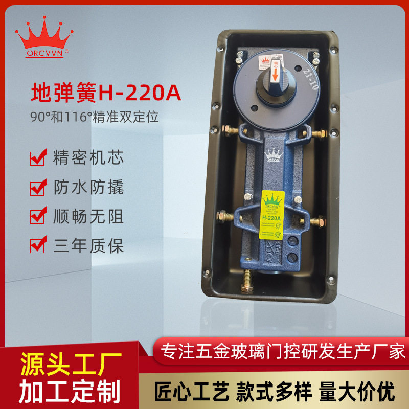 地弹簧H-220A双定位无框门弹簧