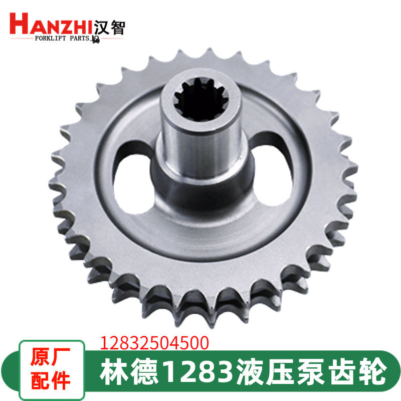 林德1283叉车原厂齿轮1283250450