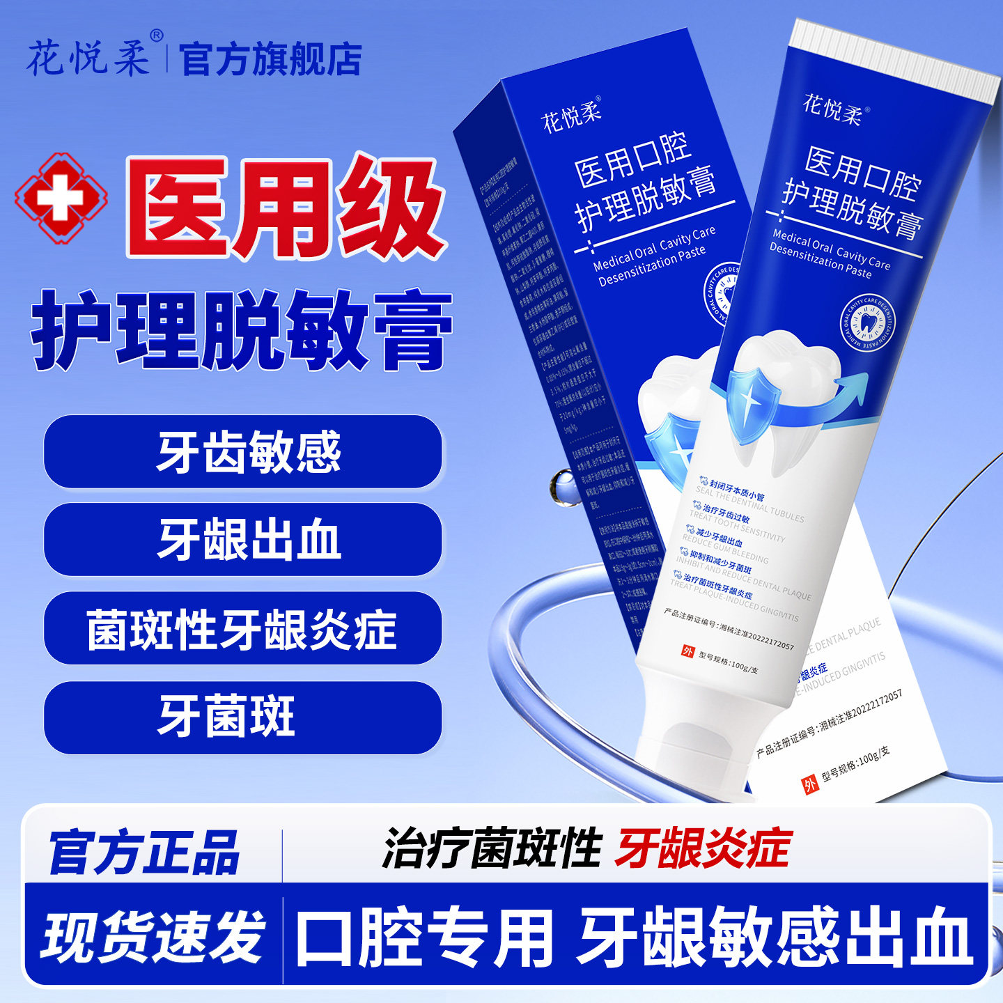 医用口腔脱敏膏牙齿敏感菌斑性牙龈炎症牙龈出血抑制牙菌斑非牙膏