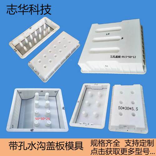 泥盖板模具雨水子篦漏水孔水沟模具混凝排土边RWG沟盖板塑料水模