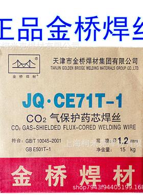 天津106大桥丝金桥THY-571mB碳钢药芯焊1.2m二保焊丝E1T-1C碳钢焊
