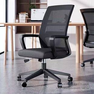 电脑椅办公椅靠员工位座椅职会议椅背椅办公室升降转椅舒子THC服