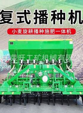 小播机四拖拉机带复式小麦旋播麦机小麦种UYX播种施肥轮一体机