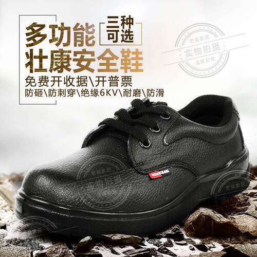 壮康工作鞋87男劳保防砸鞋防刺穿款绝缘6KV电工安全鞋建筑施工地