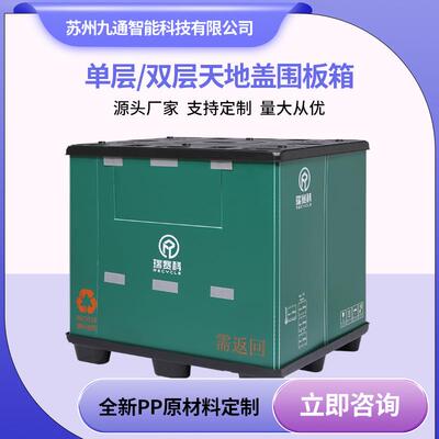 板折KJD叠物流塑厚料周转箱单双层加蜂窝板围板箱天地盖折叠围加