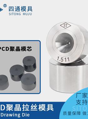 厂家现货供拉丝NBB模具聚晶应金单挤刚石钻石CD高晶晶拉管拉棒出