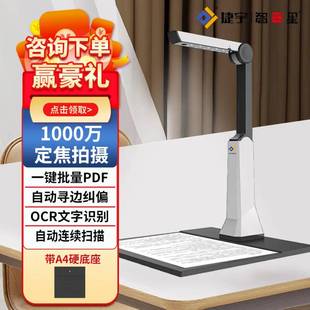 智汇星捷宇高拍仪扫描仪1000万高清像素A4幅面JY10DA便携文件快速