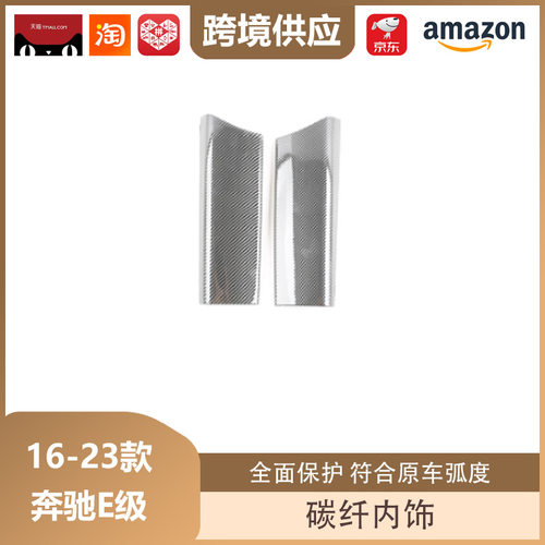 丽宝斯适用于16-23款奔驰E级扶手箱饰框中控扶手装饰配件框