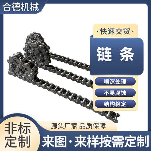 单双排链条大节距弯板传动链条工业输送不锈钢非标异形链条