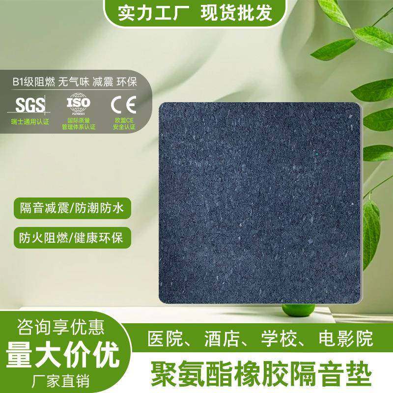 环保隔音材料直播间酒店学校专用浮筑楼板减震垫聚氨酯橡胶隔音垫,节庆用品/礼品,新娘配件,淘宝优惠券,粉丝福利购,淘宝优惠卷