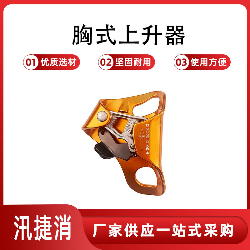 户外胸式上升器登山攀岩上升器防坠器拓展攀爬器