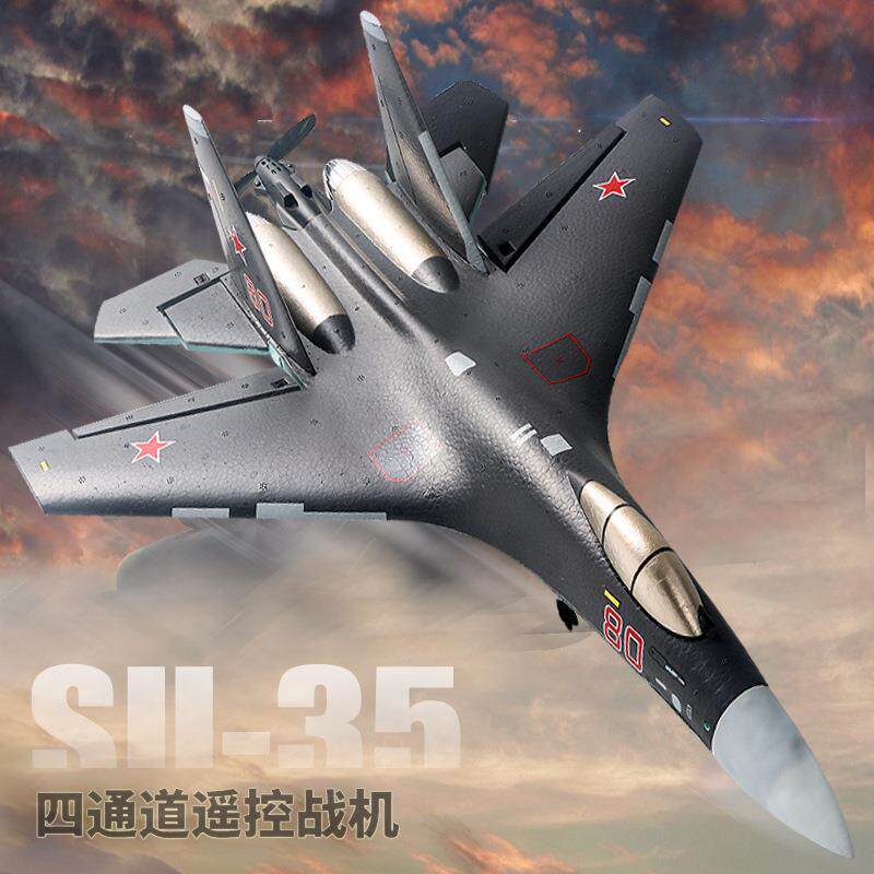 四通道苏35遥控飞机SU35固定翼遥控泡沫飞机QF009航模玩具滑翔机