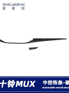 适用于五十铃MU-X右驾中控下饰条仪表台亮条贴片储物箱装饰条改装