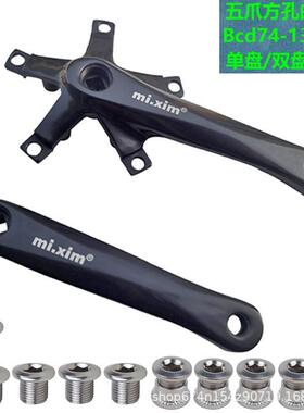 RD3自行车公路车折叠车单盘双盘三盘曲柄腿五爪修补件BCD74-130mm
