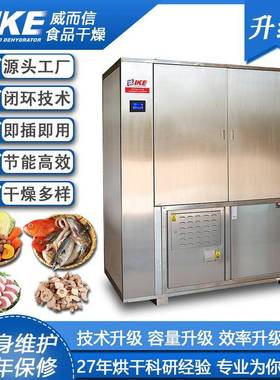 350kg大批量商业海产品烘干中高温干燥热风循环烘箱WRH-300GB