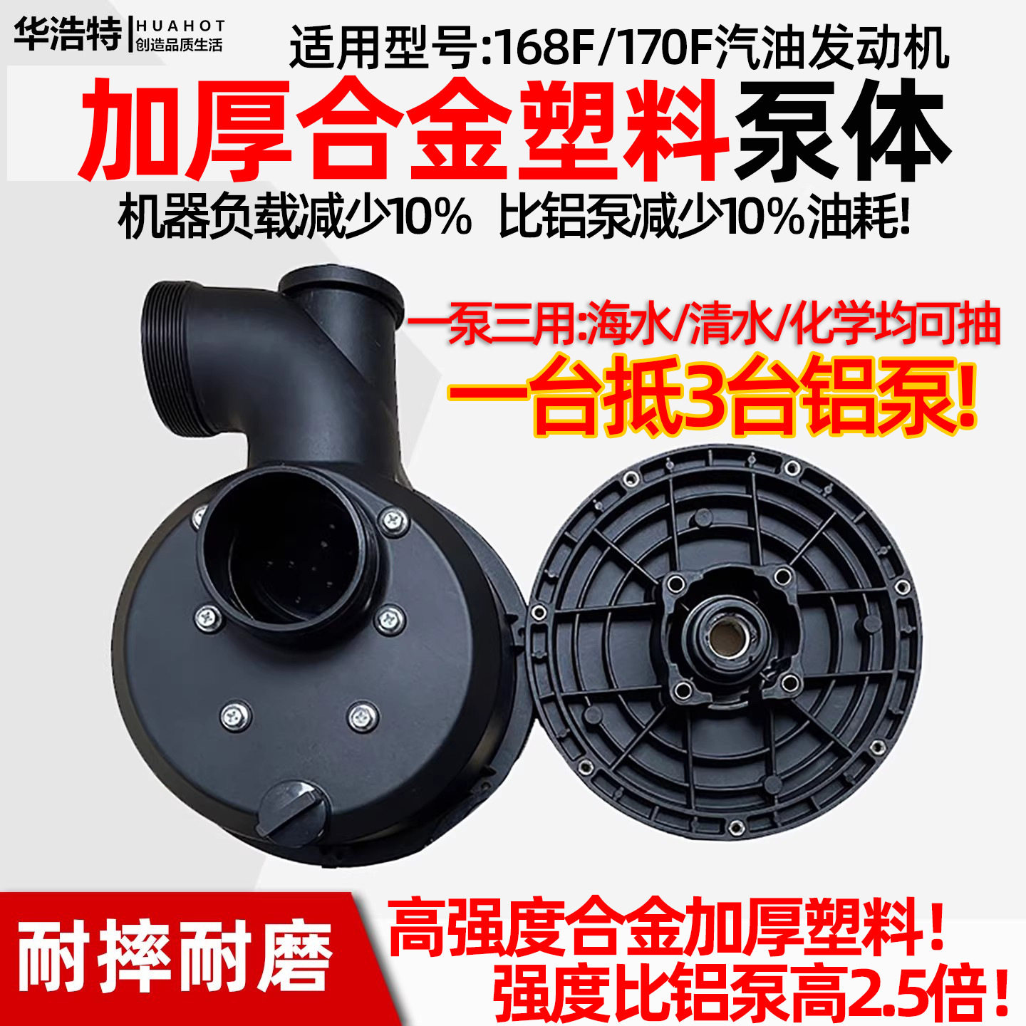 汽油机抽水机配件水泵自吸泵塑料合金款168F/170F2寸农用泵体总成