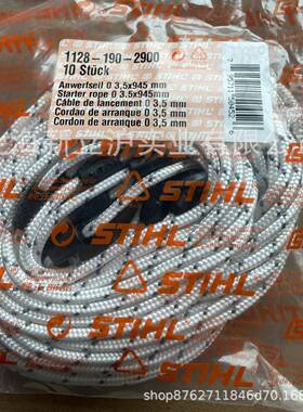 适配STIHL斯蒂尔MS362MS382MS462启动绳一根11281902900