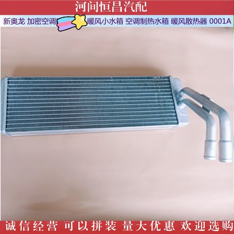 现货供应新奥龙加密暖风水箱小水箱制热水箱暖风散热
