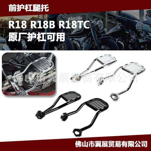 适用宝马R18R18BR18TC泰坦前保险杠腿托改装驾驶员腿支撑架