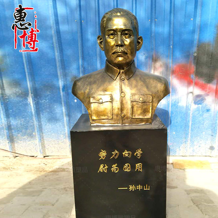 玻璃钢纯铜孙中山半身铜像雕塑校园名人文化人物雕塑工艺品大摆件