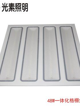 4格胶片灯盘48W一体化格栅灯盘600*600led四格办公室灯