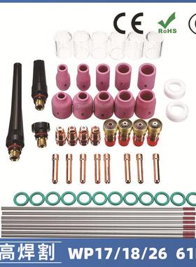 氩弧焊枪配件玻璃杯套装WP-17/18/26焊枪配件耐高温玻璃嘴61PCS
